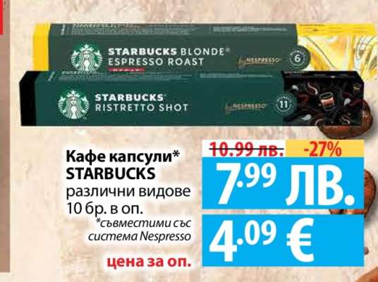 Кафе капсули Starbucks