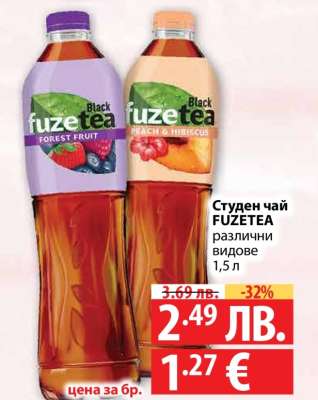 Студен чай Fuzetea