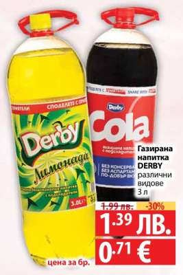Газирана напитка Derby