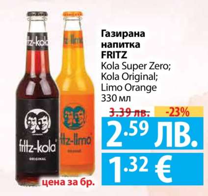 Газирана напитка FRITZ