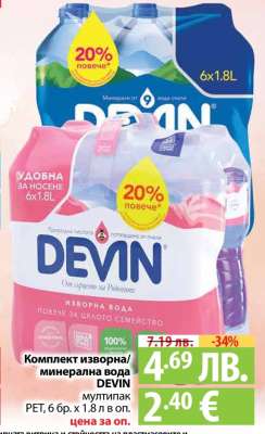 Комплект изворна/минерална вода DEVIN