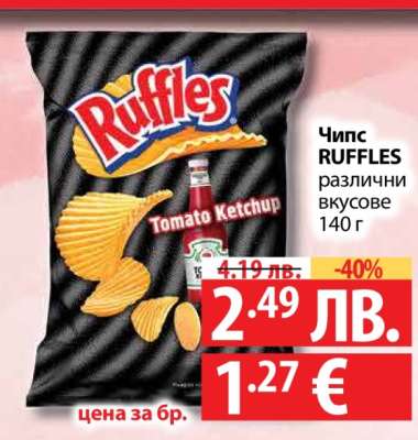 Чипс RUFFLES различни вкусове 140 г