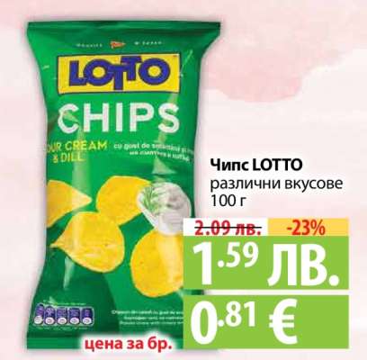 Чипс LOTTO