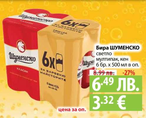 Бира Шуменско