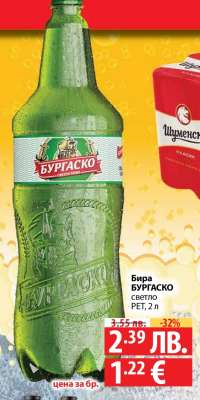 Бира Бургаско Светло