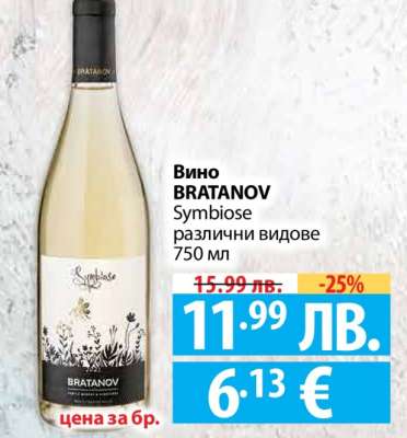 Вино BRATANOV Symbiose