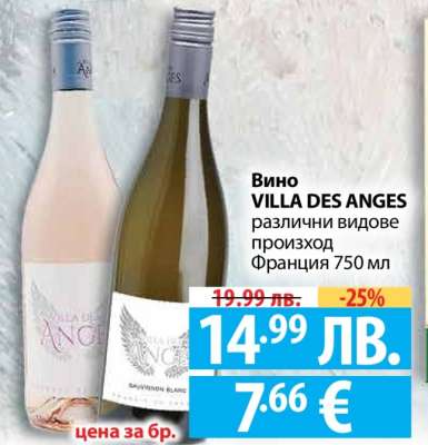 Вино VILLA DES ANGES