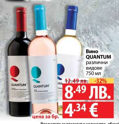 Вино QUANTUM