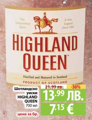 Шотландско уиски HIGHLAND QUEEN 700 мл