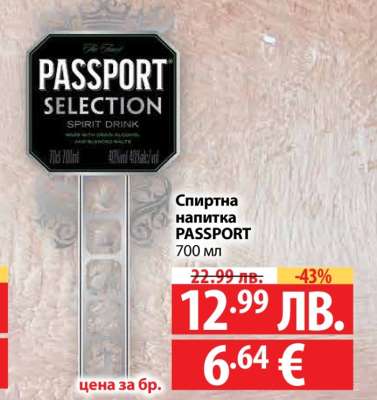 Спиртна напитка PASSPORT