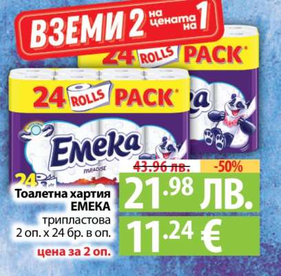 Тоалетна хартия EMEKA