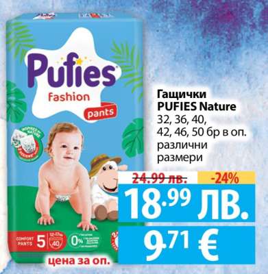 Гащички PUFIES Nature