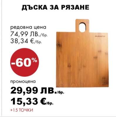 Дъска за рязане