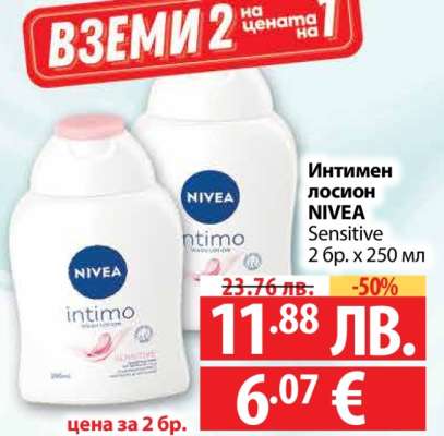 Интимен лосион NIVEA Sensitive 2 бр. x 250 мл