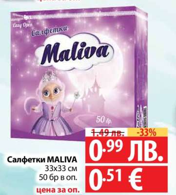 Салфетки Maliva