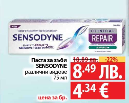 Паста за зъби SENSODYNE