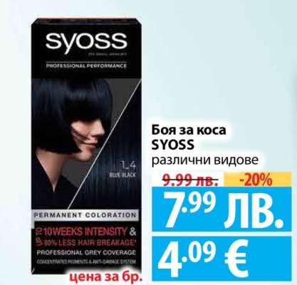Боя за коса Syoss