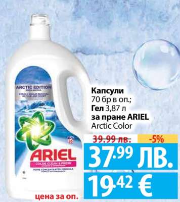 ARIEL Arctic Color