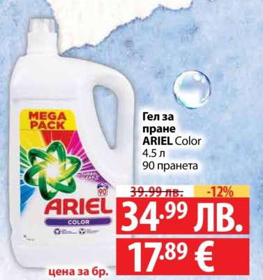 Гел за пране Ariel Color
