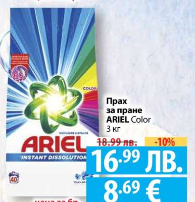 Ariel Color