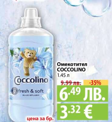 Омекотител Coccolino
