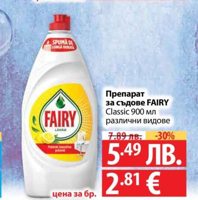 Препарат за съдове FAIRY