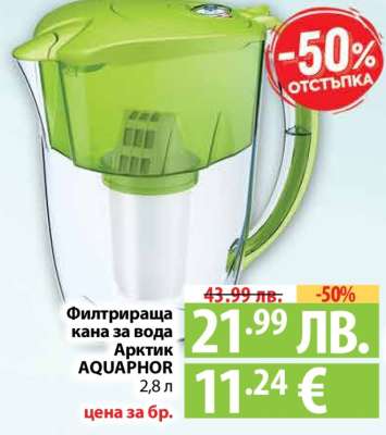 Филтрираща кана за вода Арктик AQUAPHOR