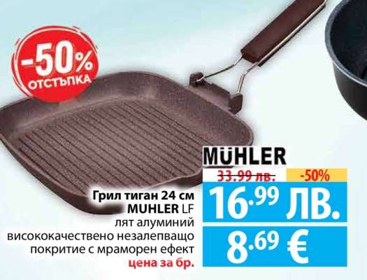 Грил тиган 24 см MUHLER LF
