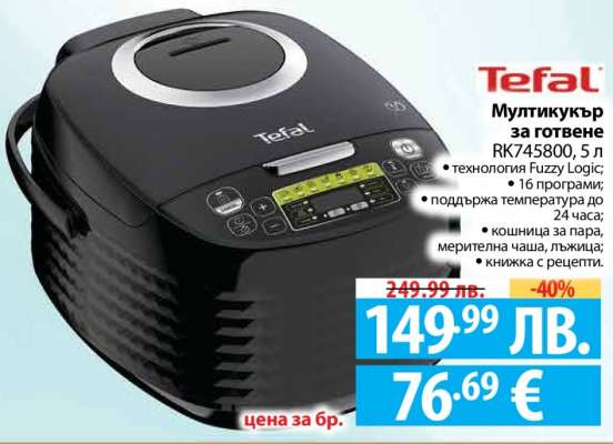 Мултикукър за готвене Tefal RK745800