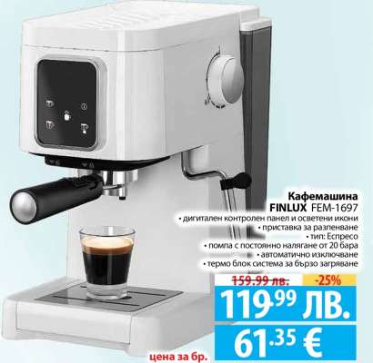 Кафемашина FINLUX FEM-1697