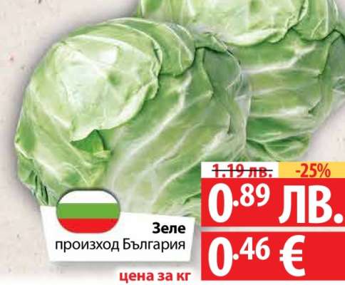 Зеле