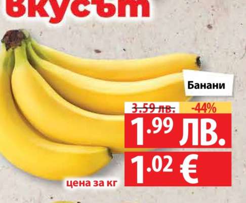 Банани