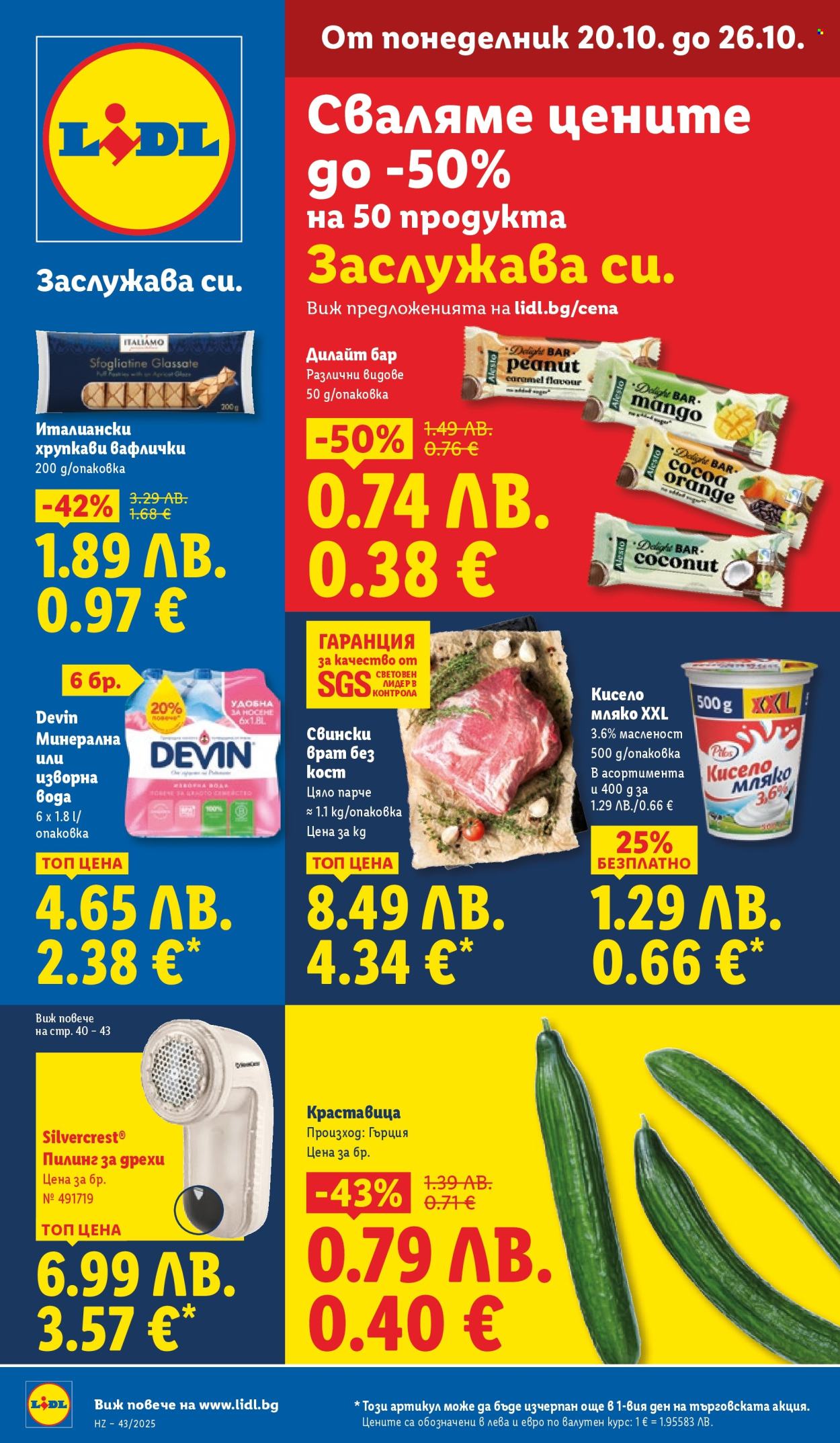 Брошура на Лидл - 20.10.2025 - 26.10.2025. Страница 1