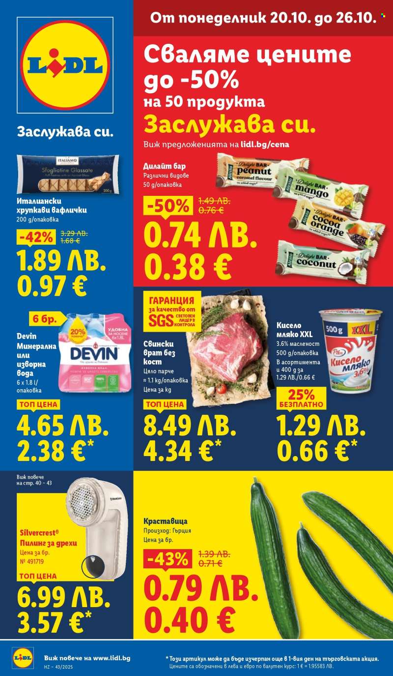 Брошура на Лидл - 20.10.2025 - 26.10.2025.
