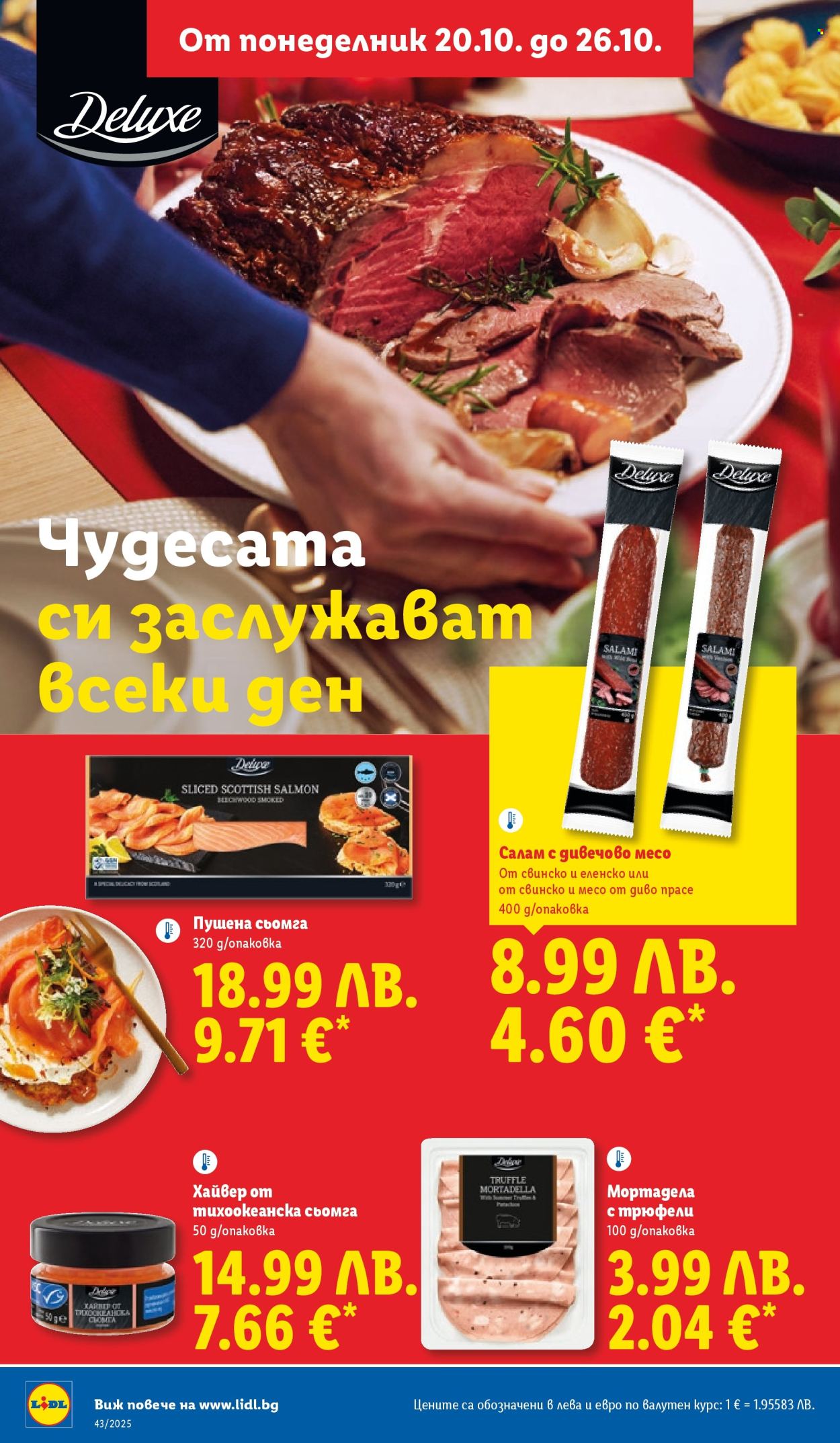Брошура на Лидл - 20.10.2025 - 26.10.2025. Страница 10