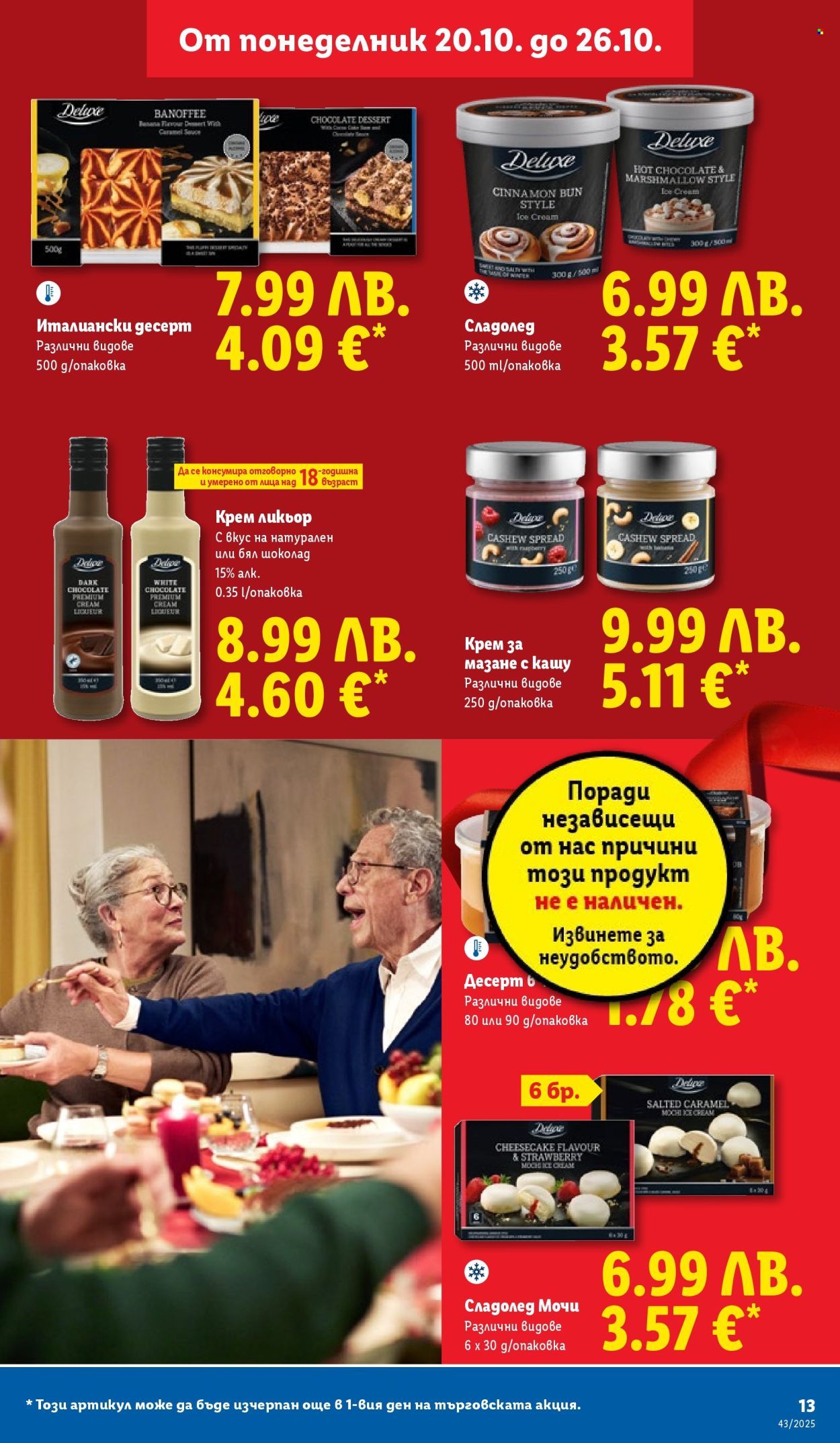 Брошура на Лидл - 20.10.2025 - 26.10.2025. Страница 13