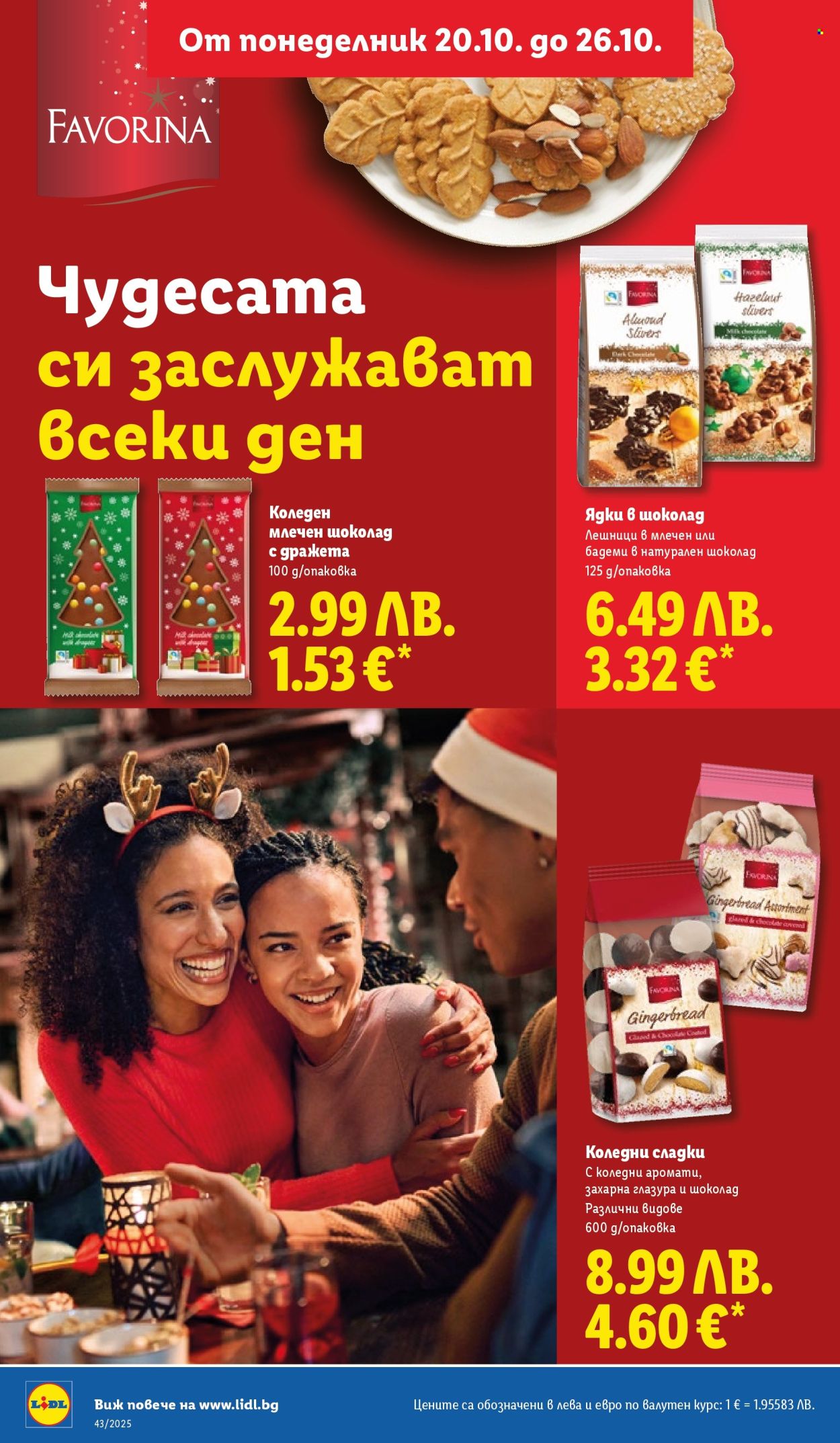 Брошура на Лидл - 20.10.2025 - 26.10.2025. Страница 14