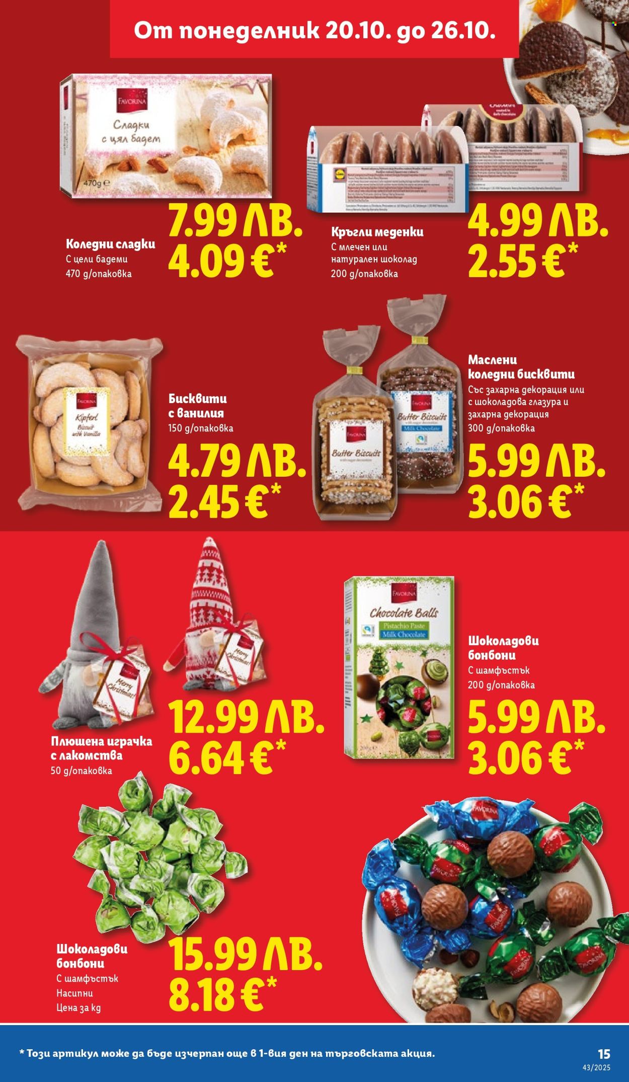 Брошура на Лидл - 20.10.2025 - 26.10.2025. Страница 15