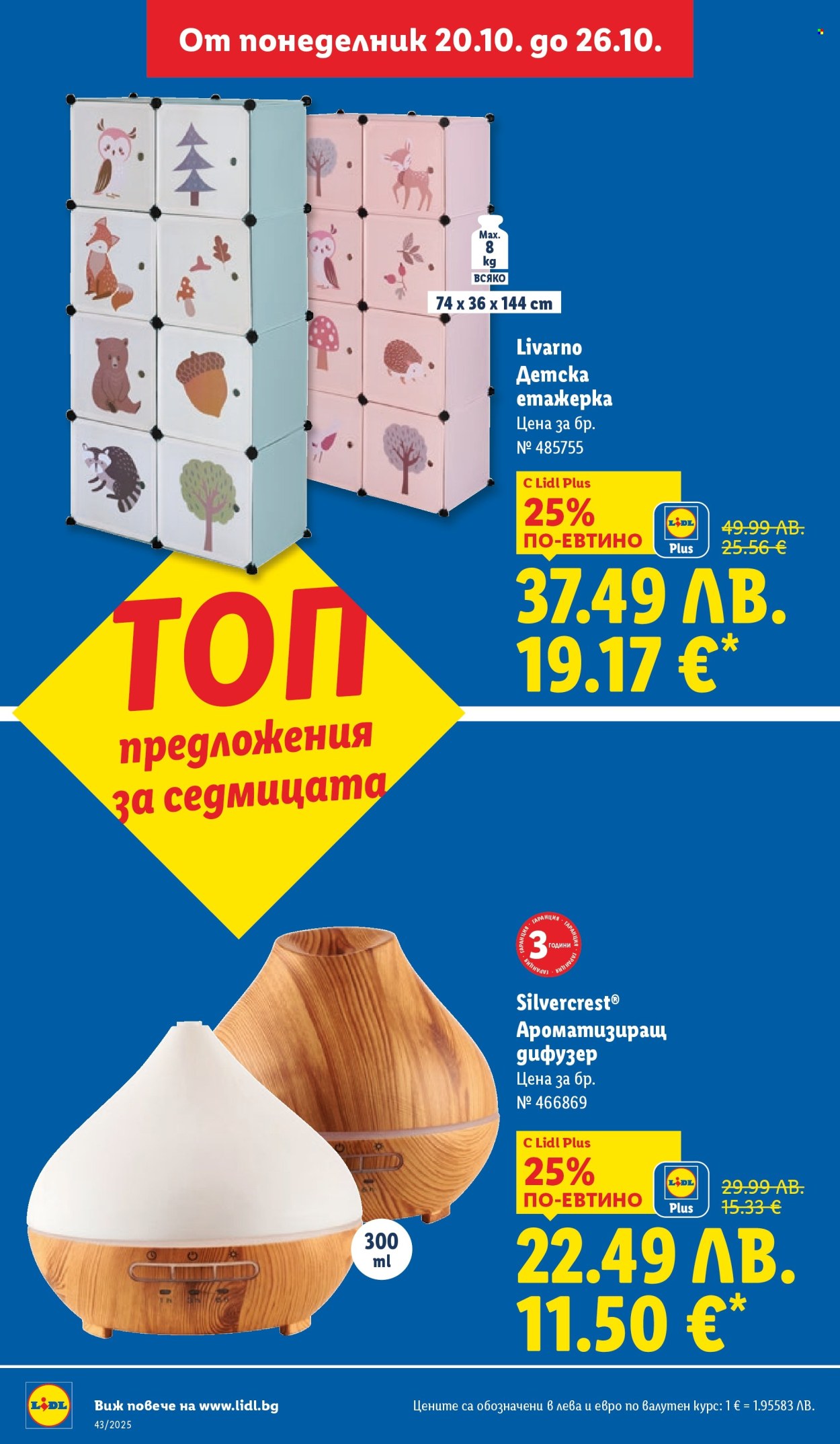 Брошура на Лидл - 20.10.2025 - 26.10.2025. Страница 36