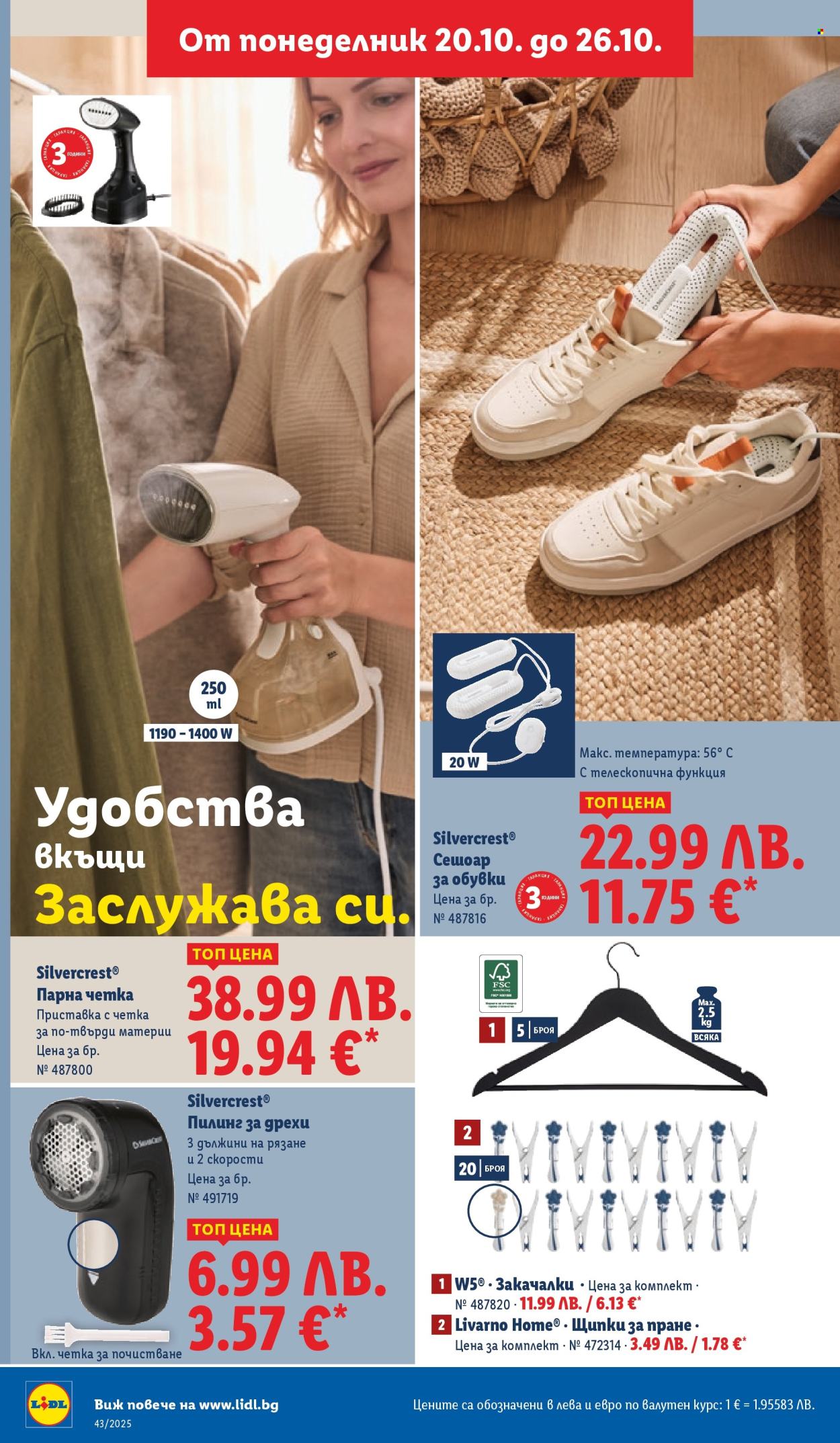 Брошура на Лидл - 20.10.2025 - 26.10.2025. Страница 40