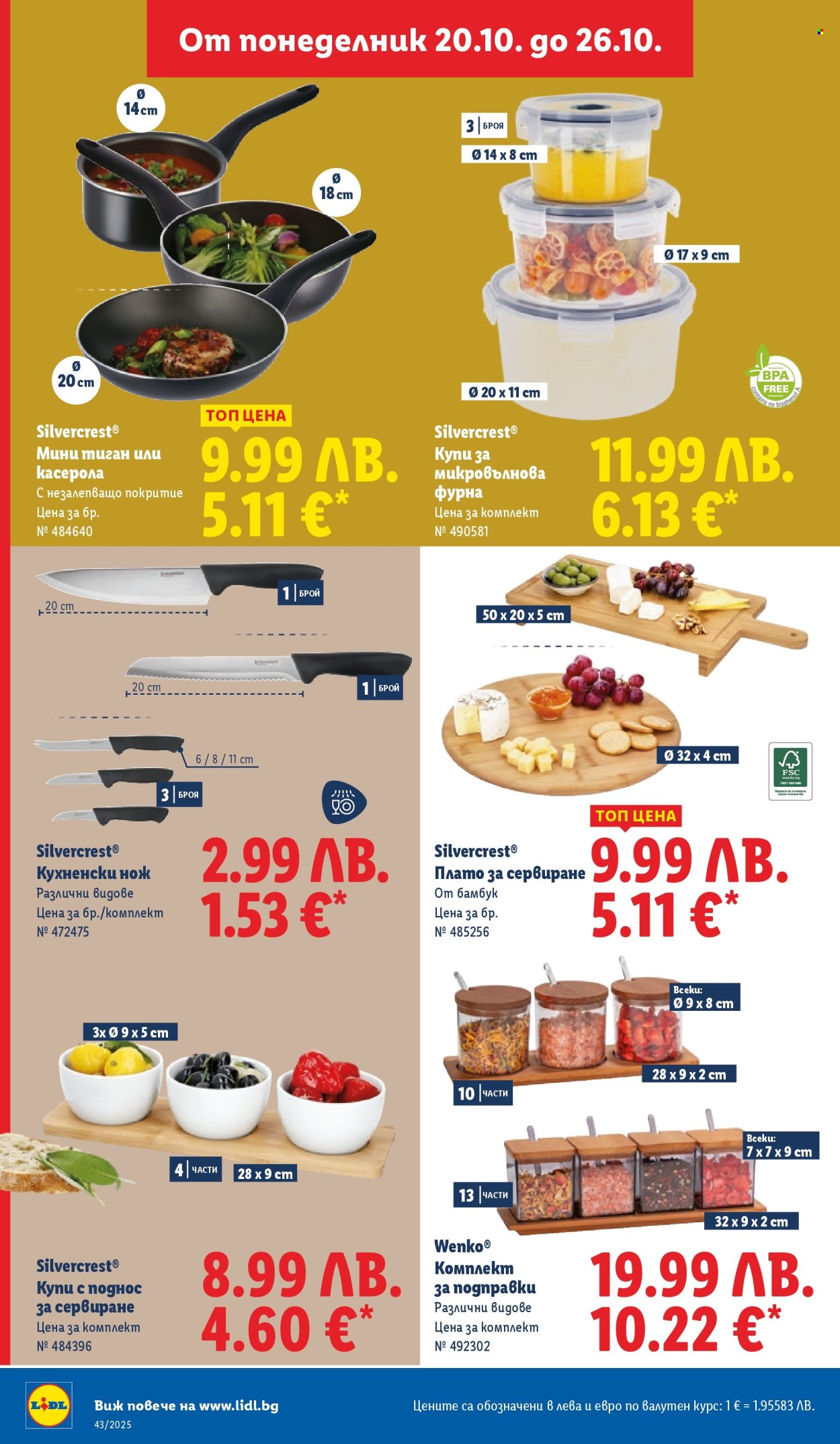 Брошура на Лидл - 20.10.2025 - 26.10.2025. Страница 48