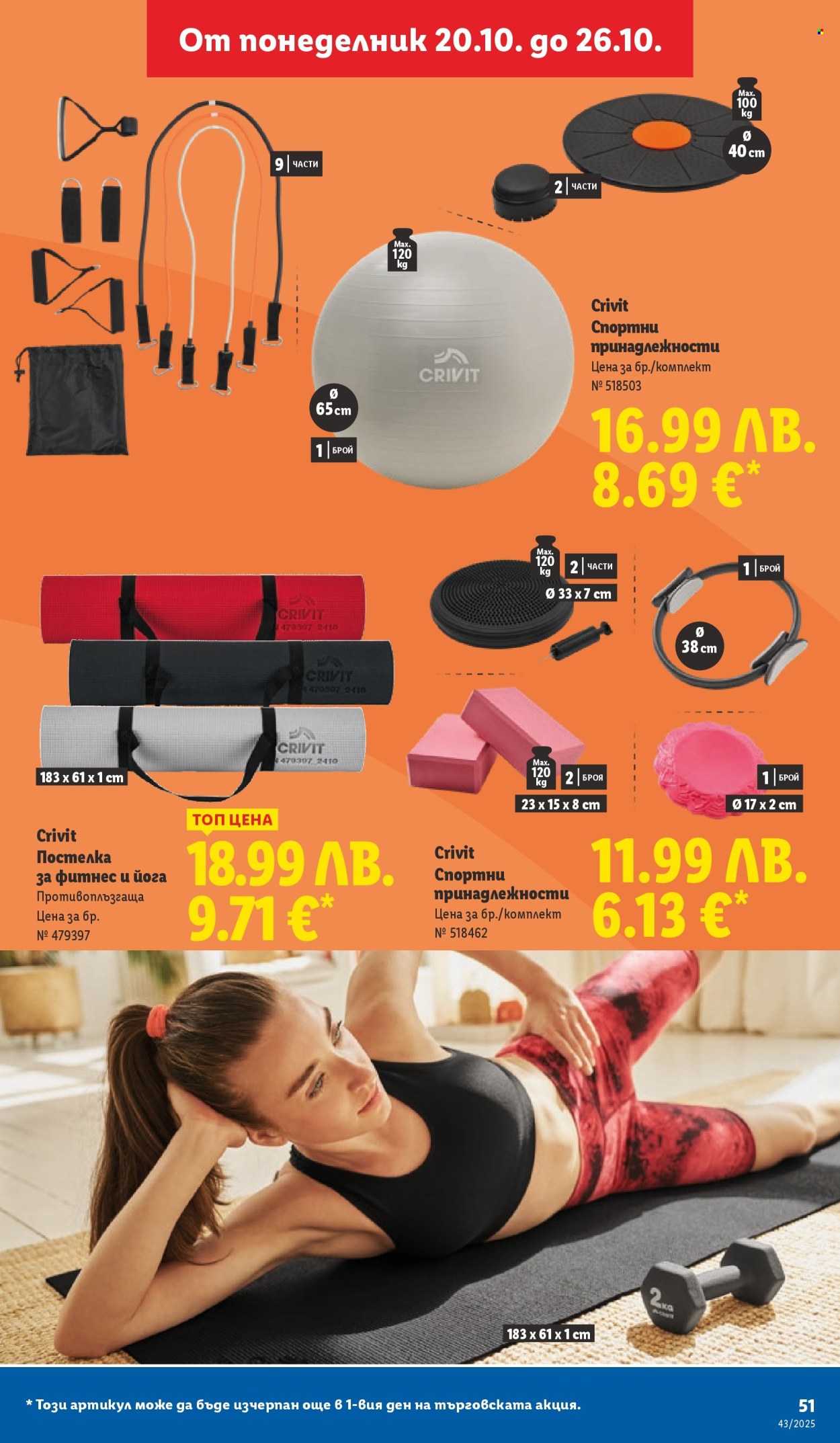 Брошура на Лидл - 20.10.2025 - 26.10.2025. Страница 51