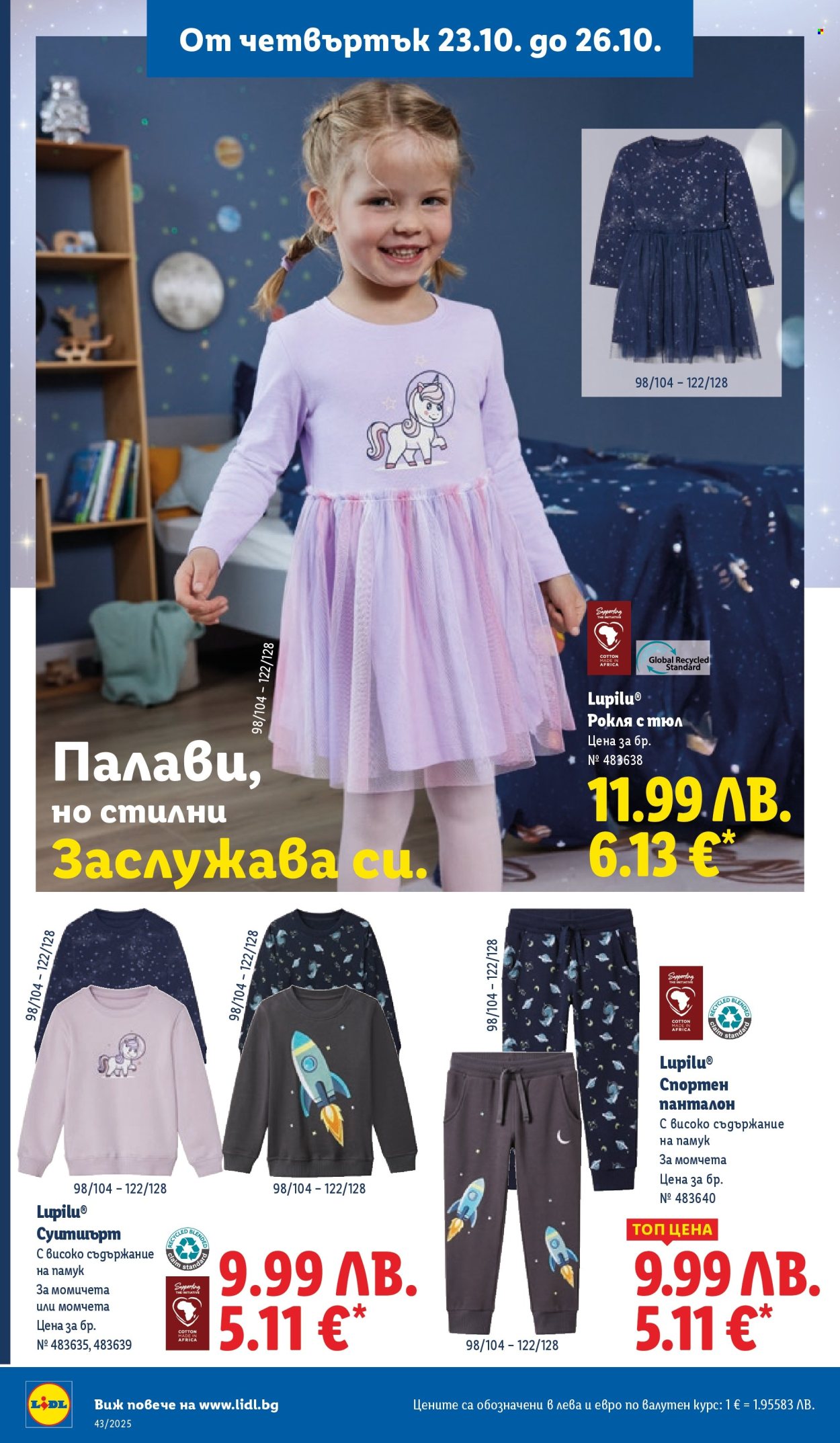 Брошура на Лидл - 20.10.2025 - 26.10.2025. Страница 56