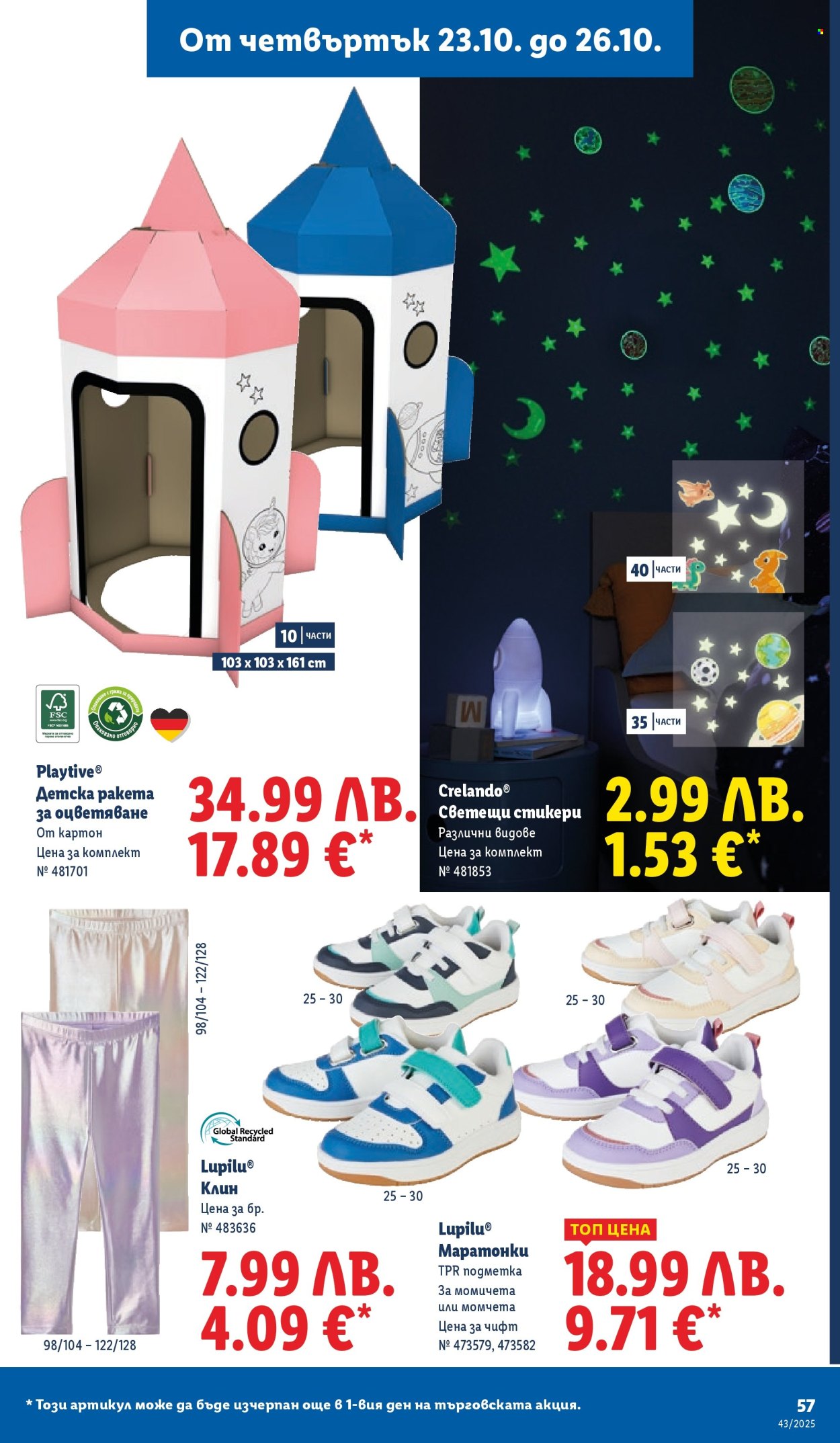 Брошура на Лидл - 20.10.2025 - 26.10.2025. Страница 57