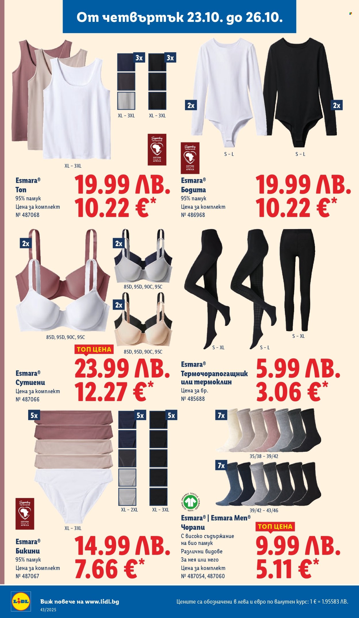 Брошура на Лидл - 20.10.2025 - 26.10.2025. Страница 60