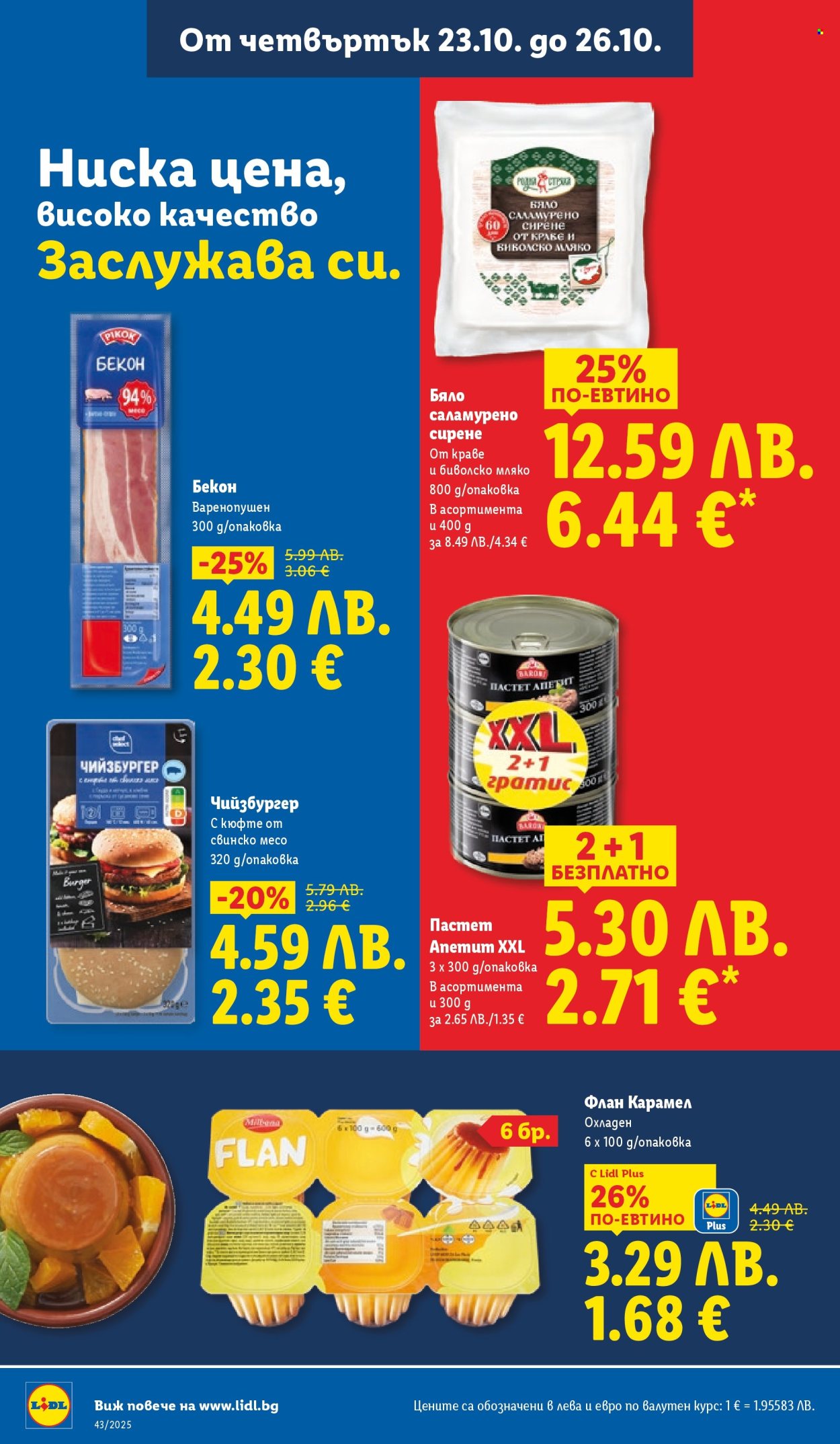 Брошура на Лидл - 20.10.2025 - 26.10.2025. Страница 68