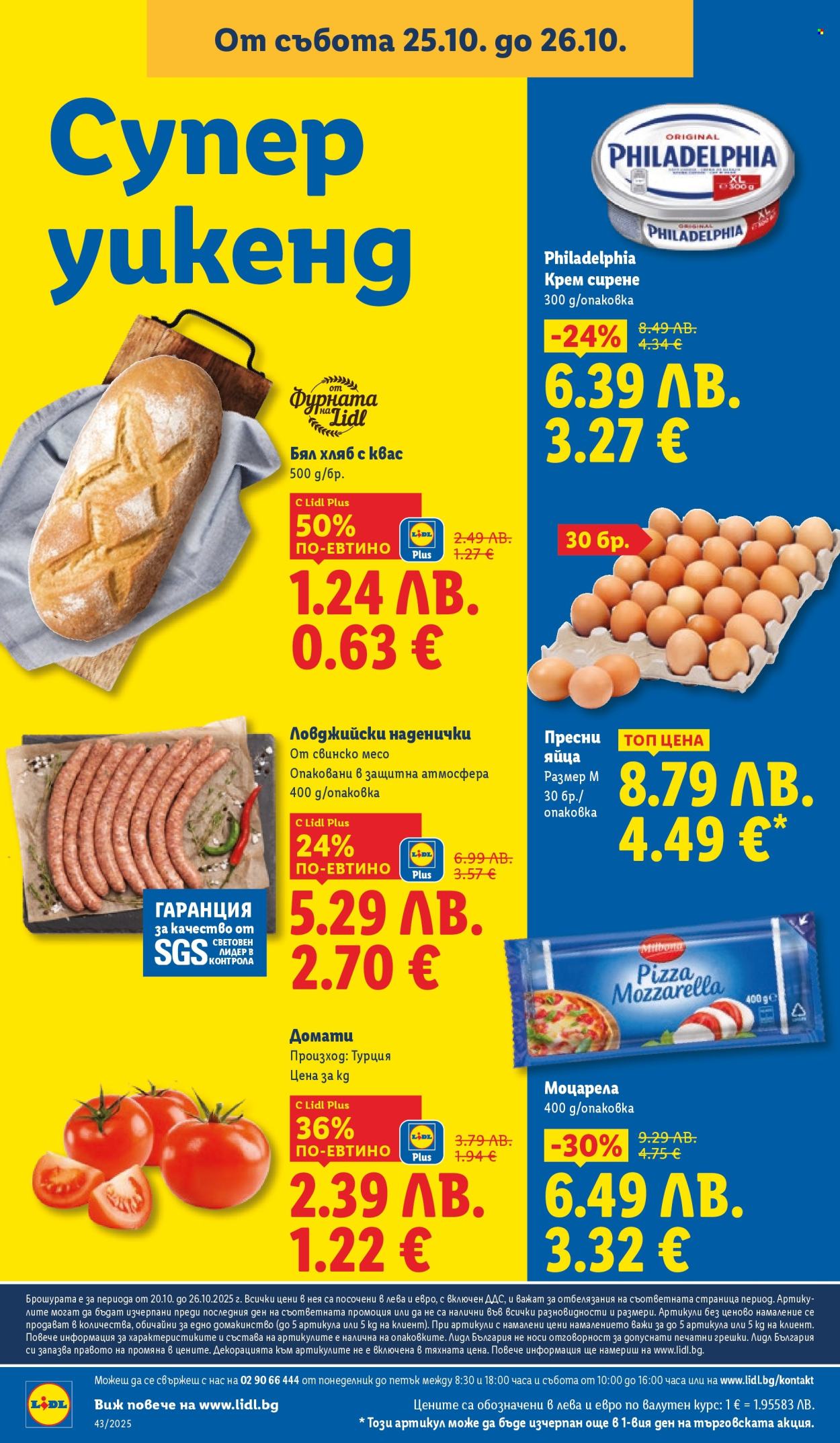 Брошура на Лидл - 20.10.2025 - 26.10.2025. Страница 70