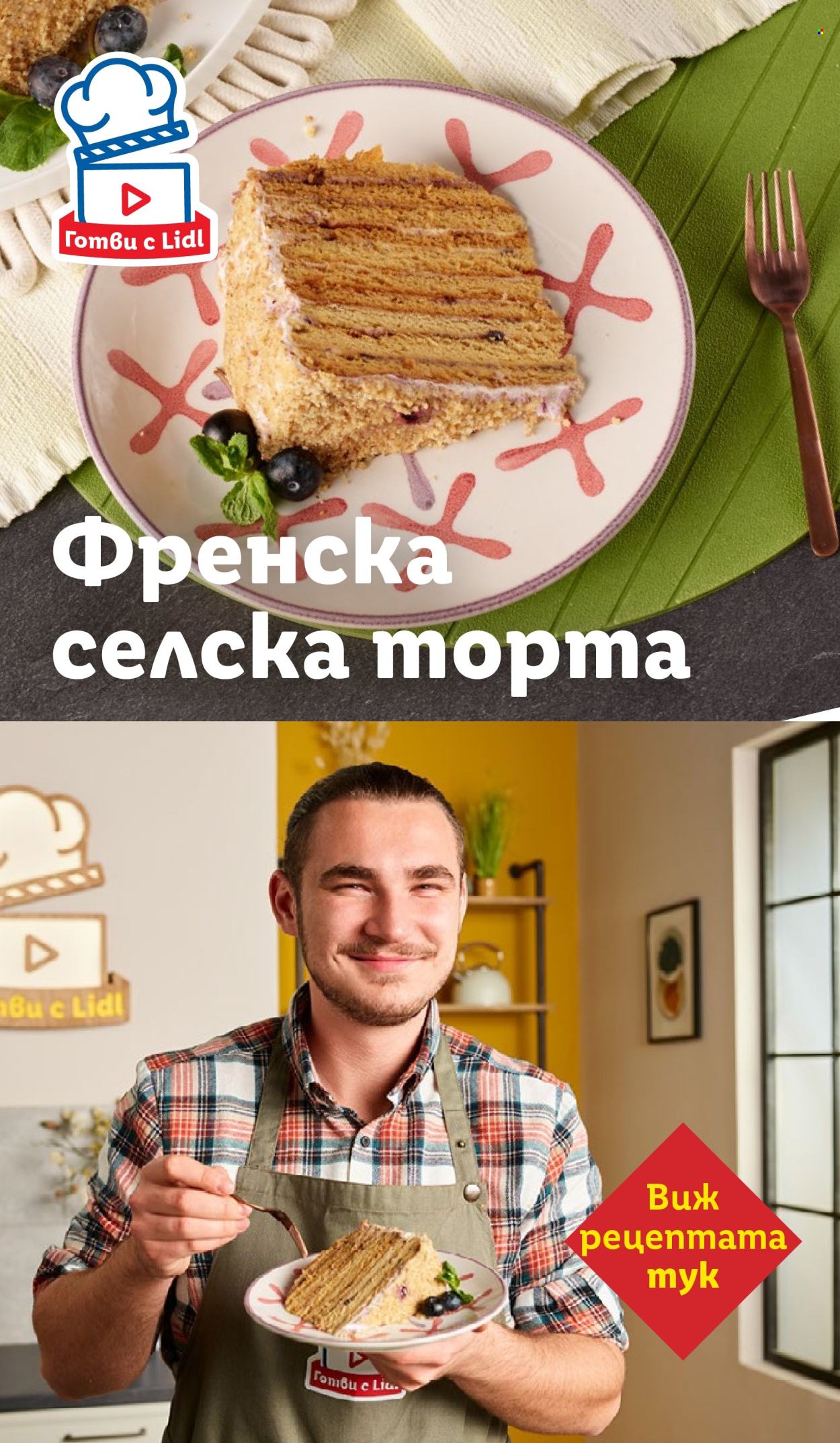 Брошура на Лидл - 20.10.2025 - 26.10.2025. Страница 71