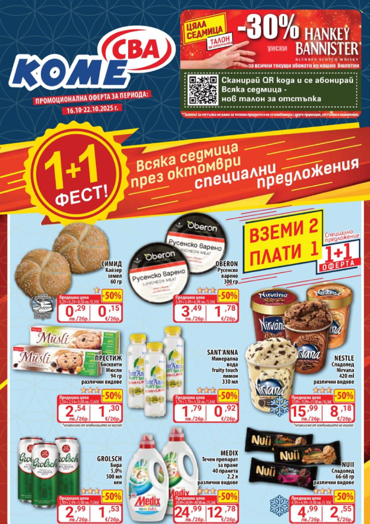 Брошура на CBA - 16.10.2025 - 22.10.2025. Страница 1
