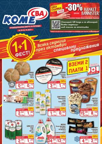 Брошура на CBA - 16.10.2025 - 22.10.2025.
